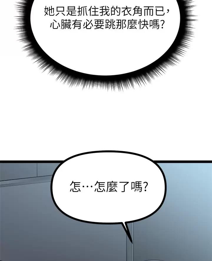 鸡皮卖给哪里漫画,第32话4图