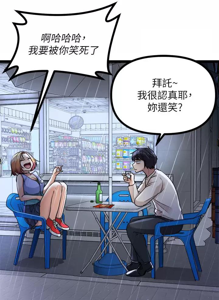 鸡皮的功效与作用漫画,第37话3图