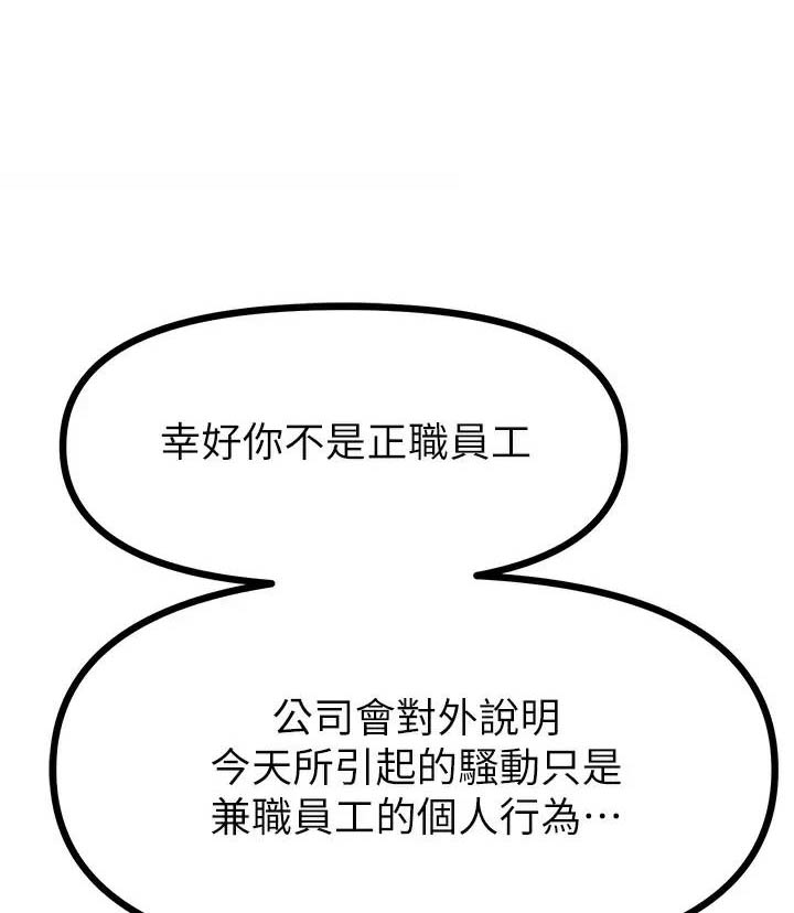 鸡皮进货价漫画,第30话1图