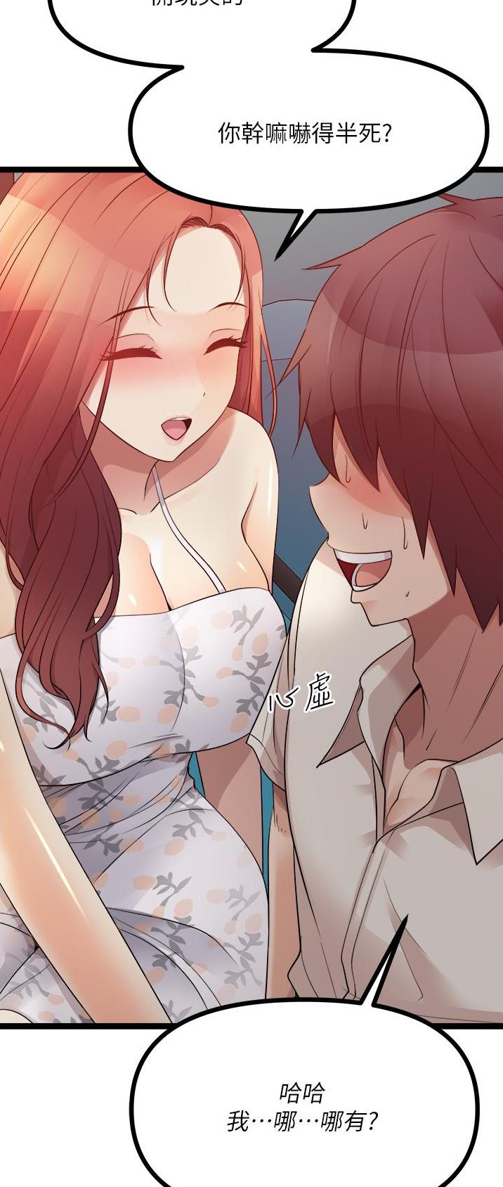 鸡皮收购价格表漫画,第67话5图