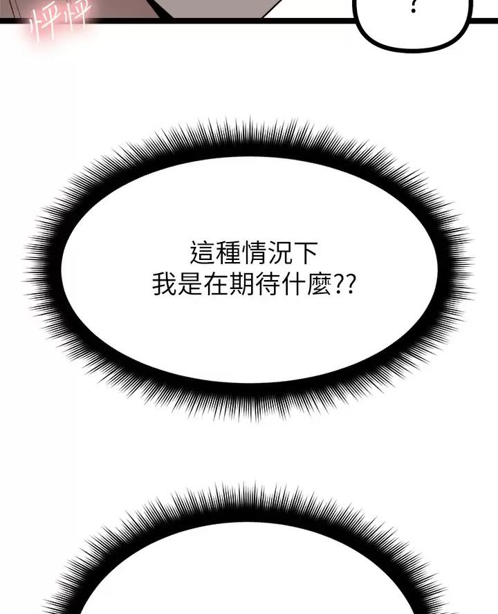 鸡皮卖给哪里漫画,第32话3图