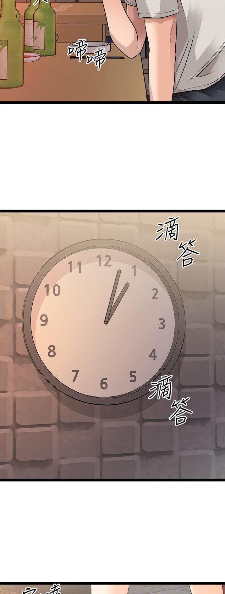 鸡皮病漫画,第77话5图