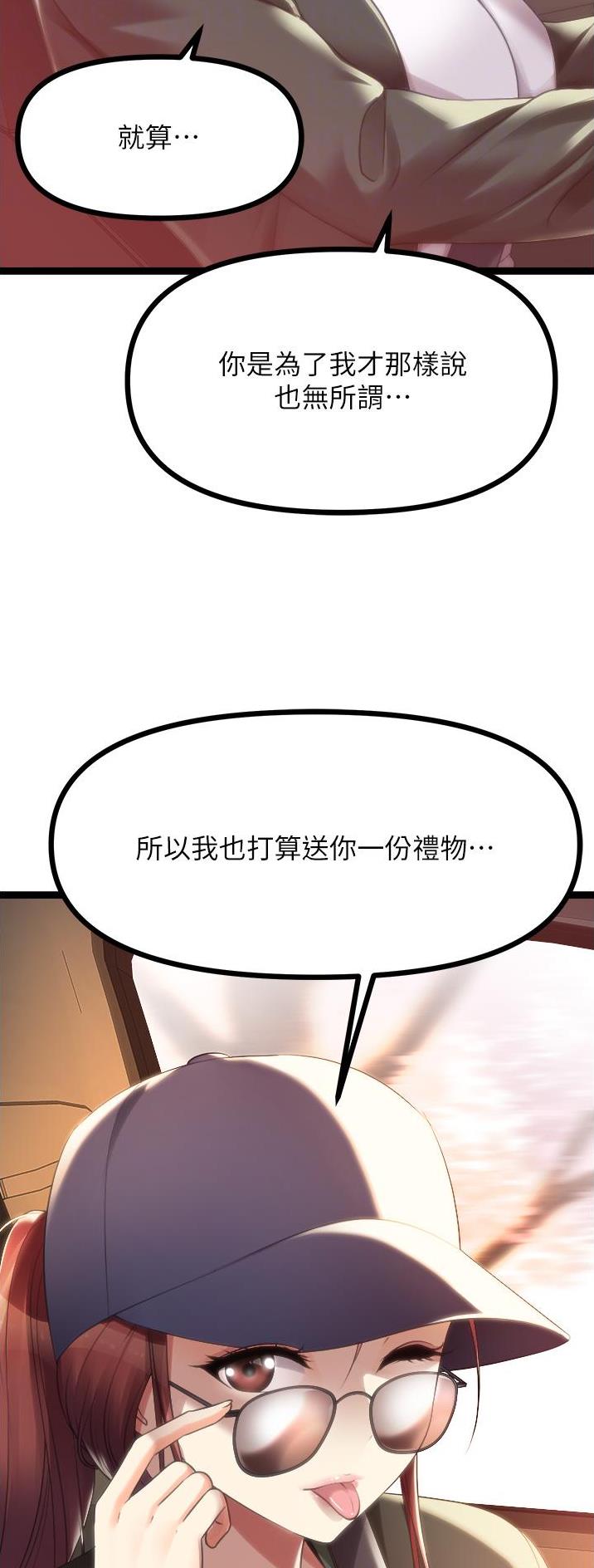 鸡皮买卖漫画,第82话5图
