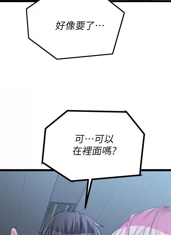 鸡皮疙瘩完整版漫画,第34话4图