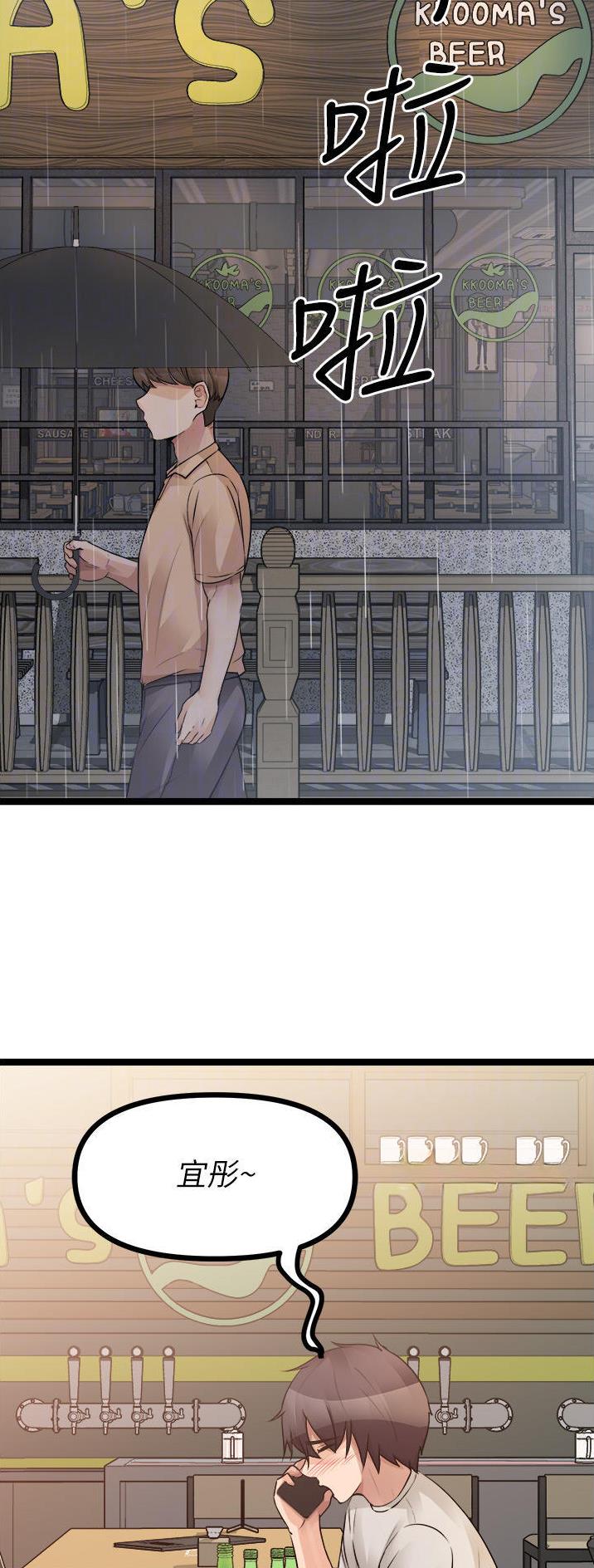 鸡皮病漫画,第77话2图