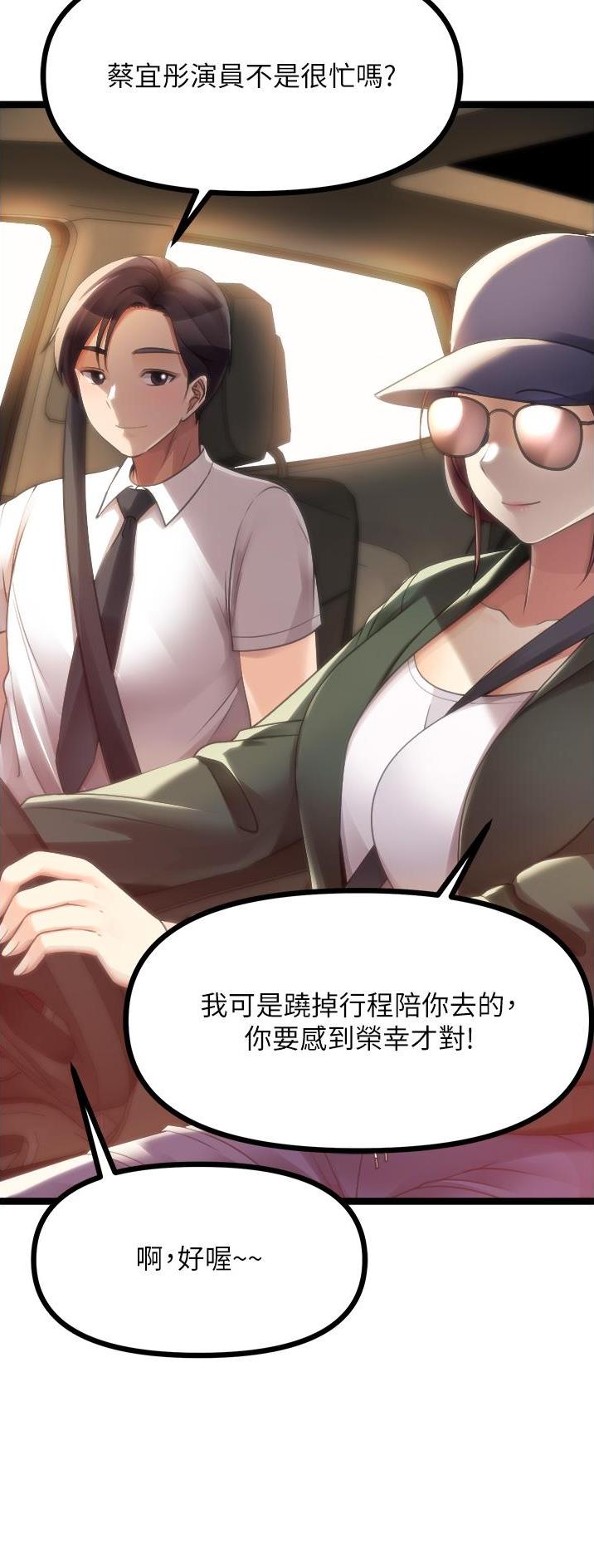 鸡皮买卖漫画,第82话2图