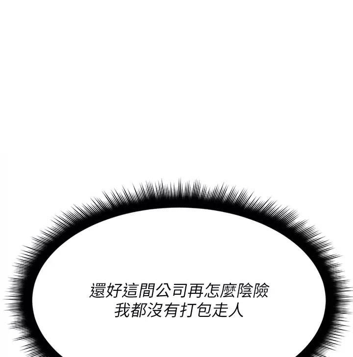 鸡皮贵不贵漫画,第47话1图