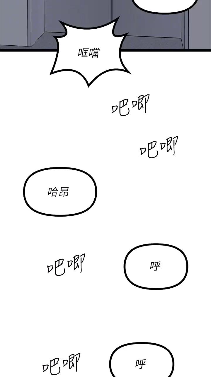 鸡皮怎么炒好吃漫画,第48话2图