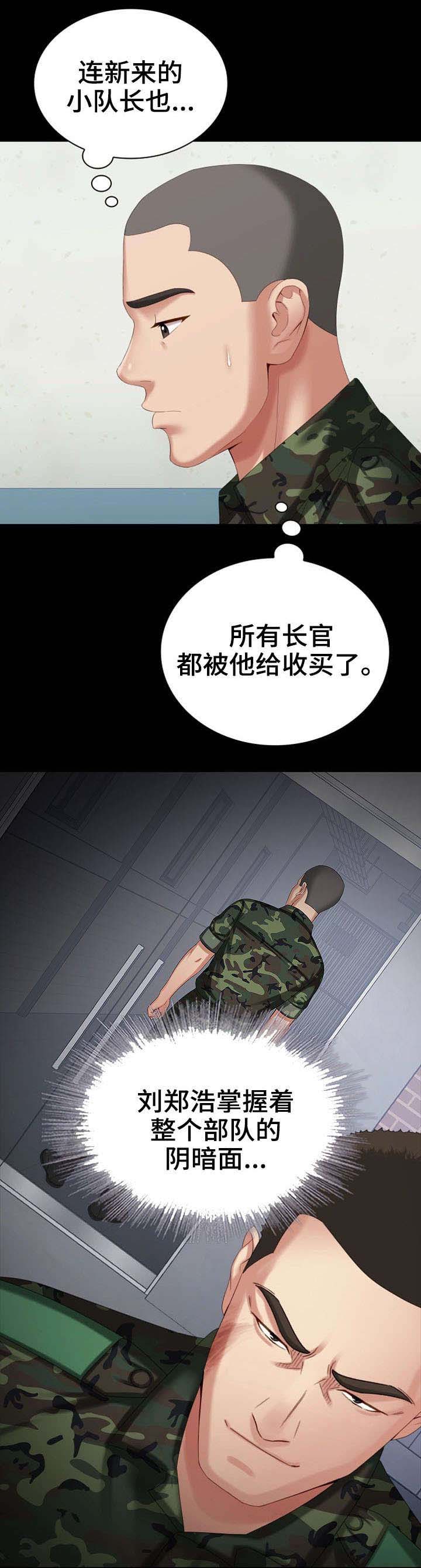 秘密的拼音漫画,第24话2图
