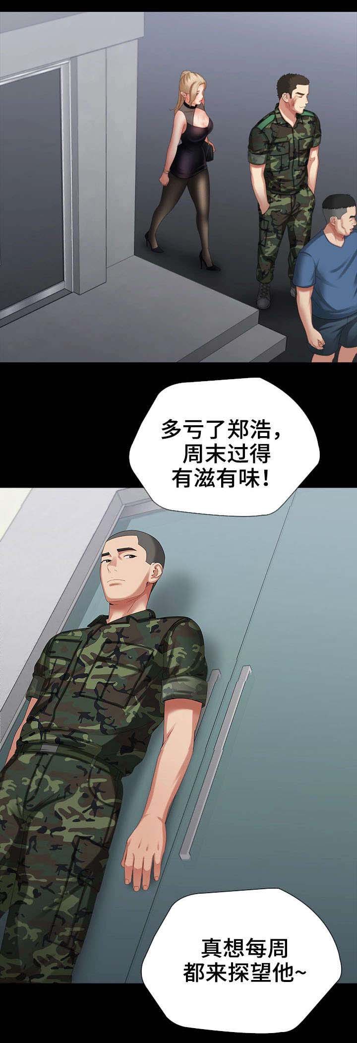 秘密的拼音漫画,第24话1图