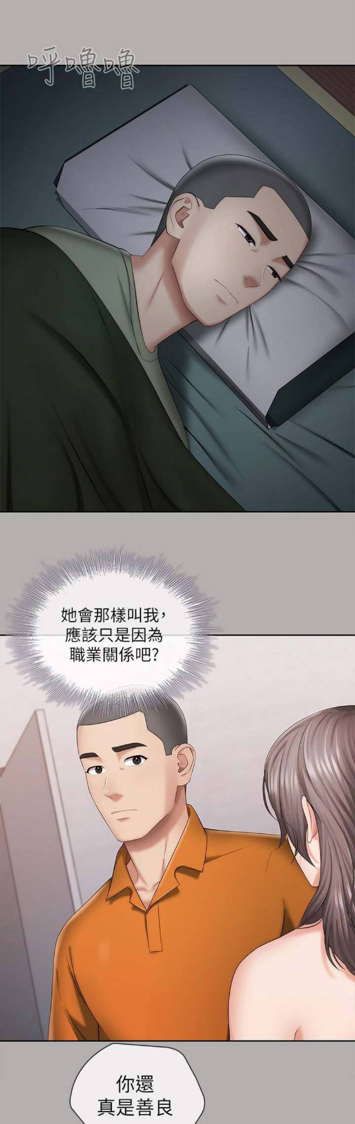 秘密的拼音漫画,第42话1图