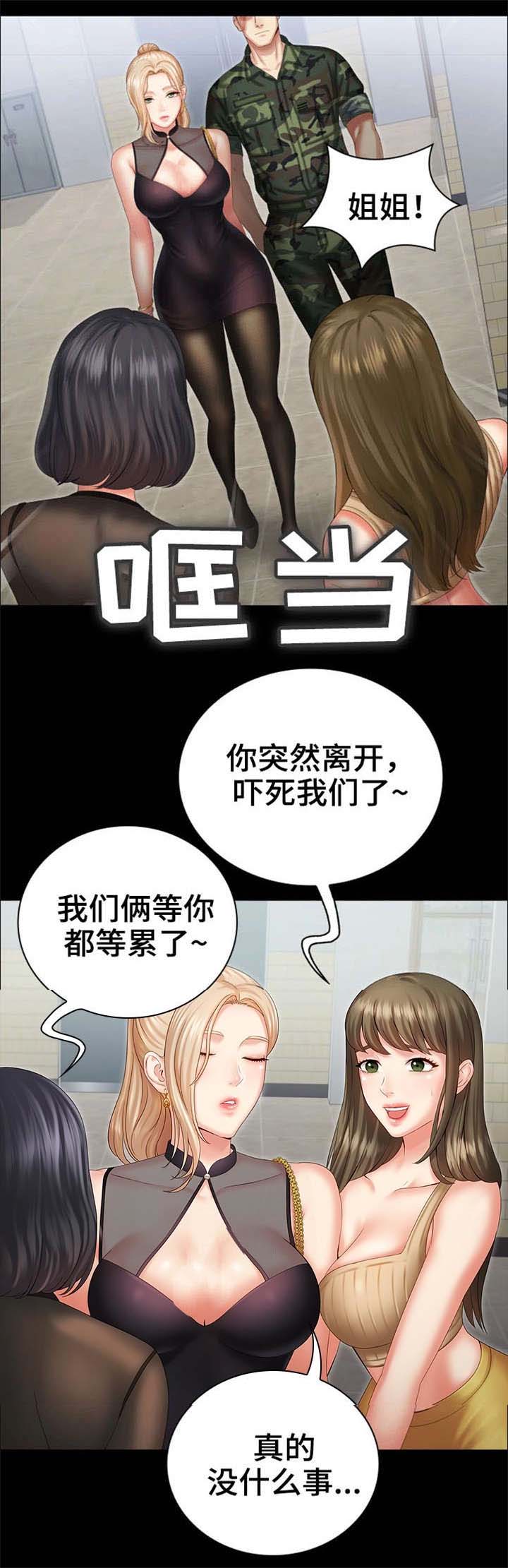 秘密的背后漫画,第22话3图
