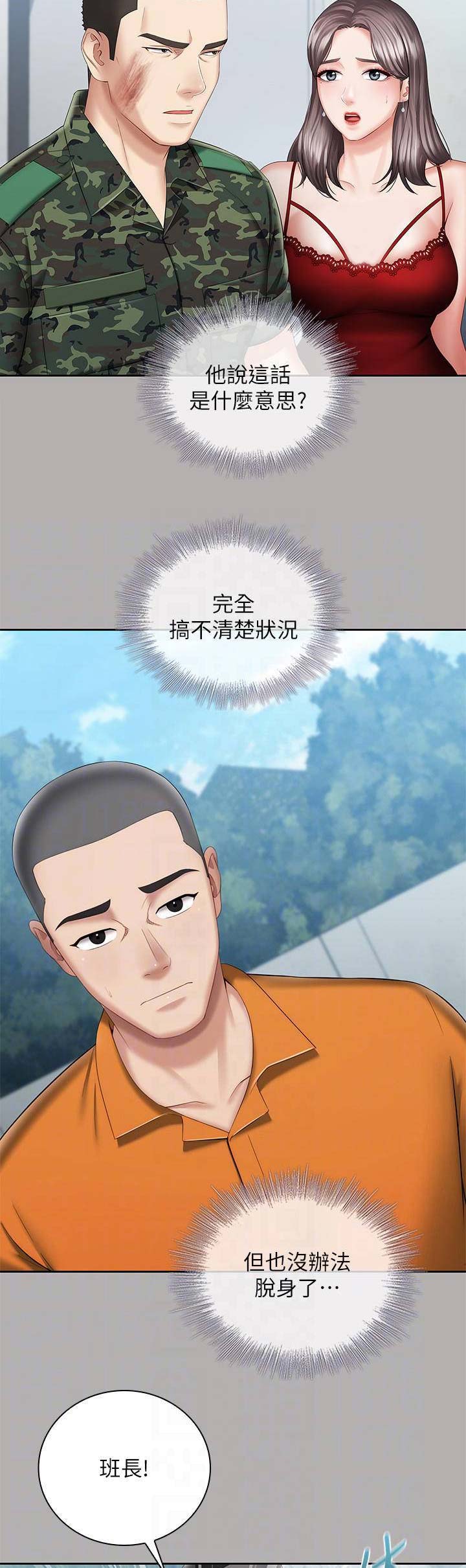 秘密花园韩剧漫画,第39话2图