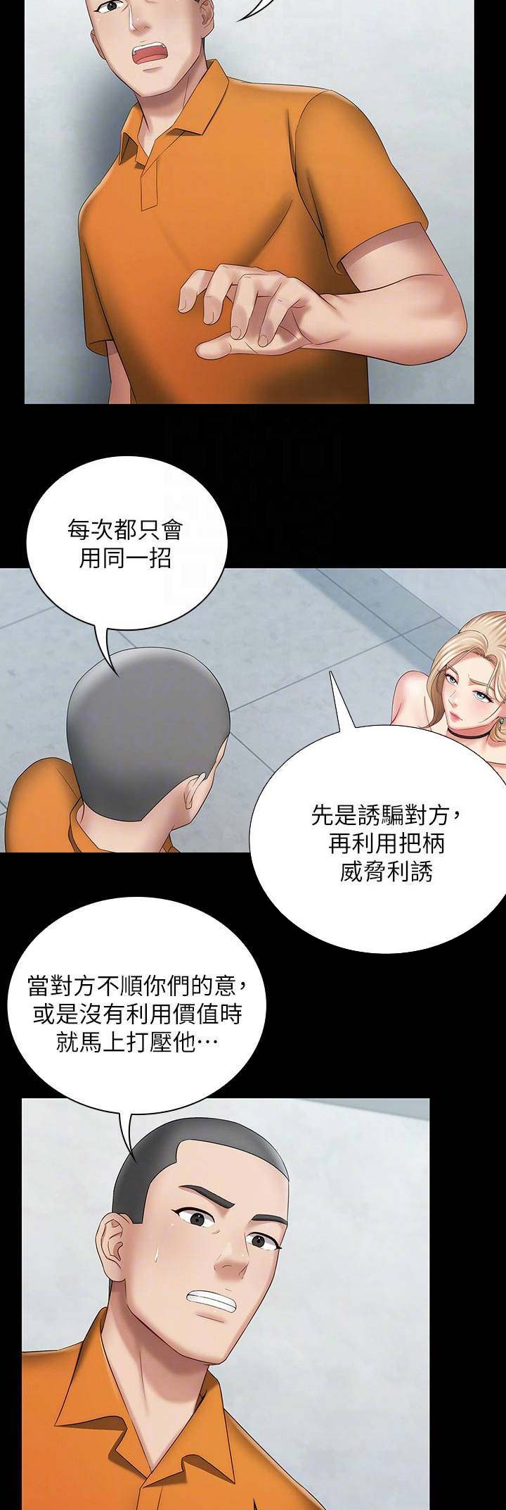秘密霸凌38漫画,第35话3图