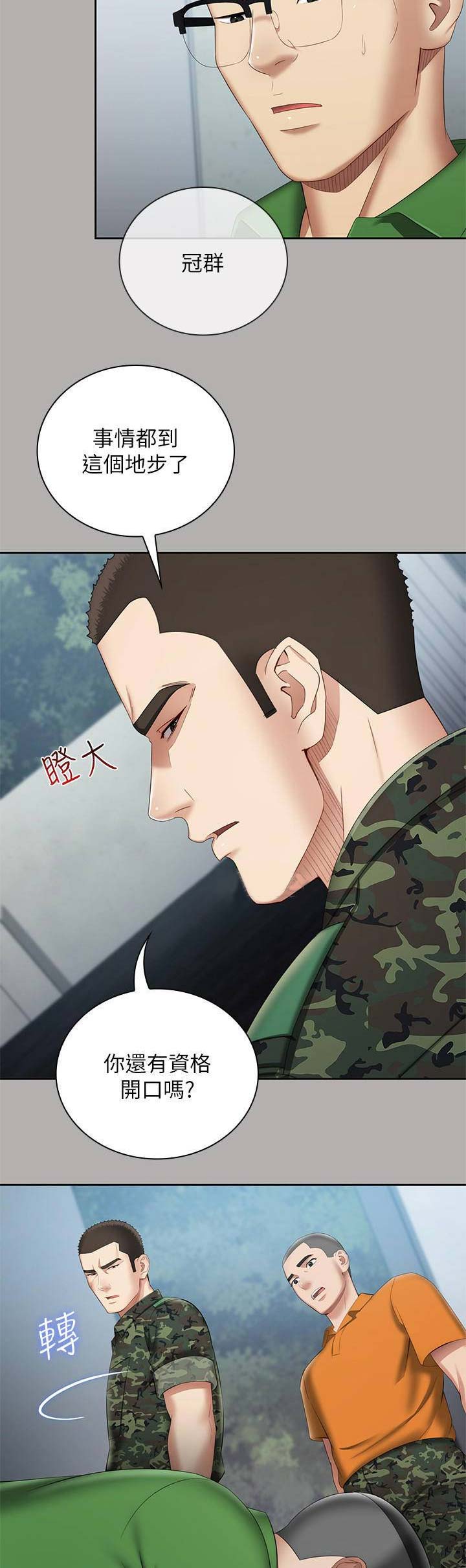 秘密花园韩剧漫画,第39话4图