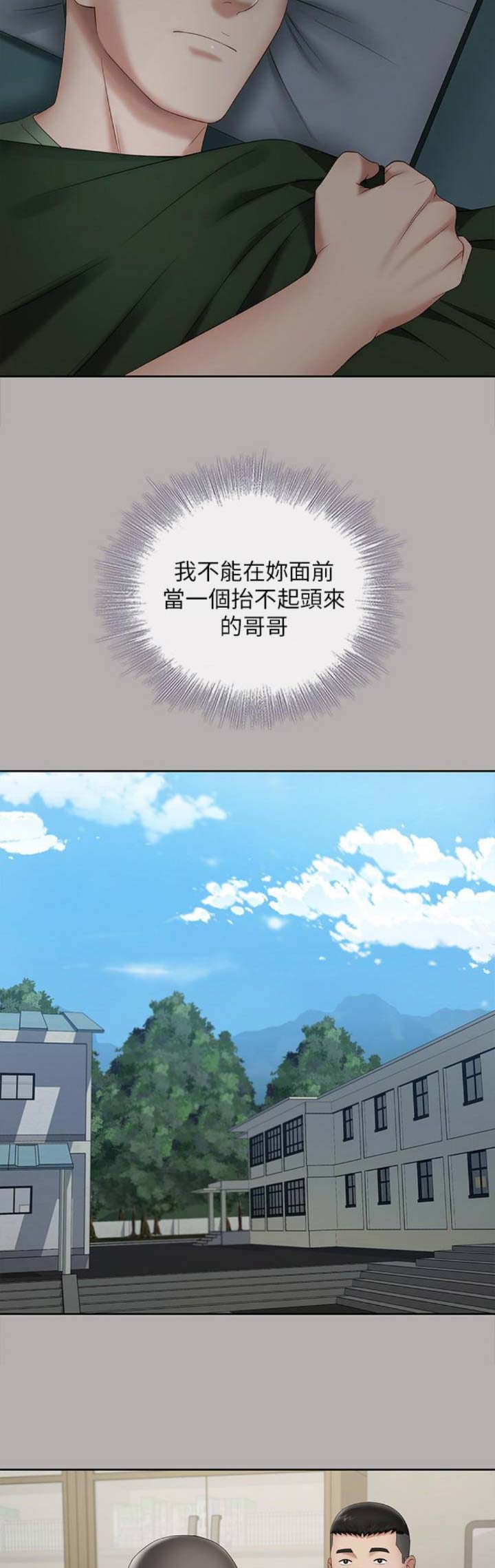 秘密的拼音漫画,第42话5图