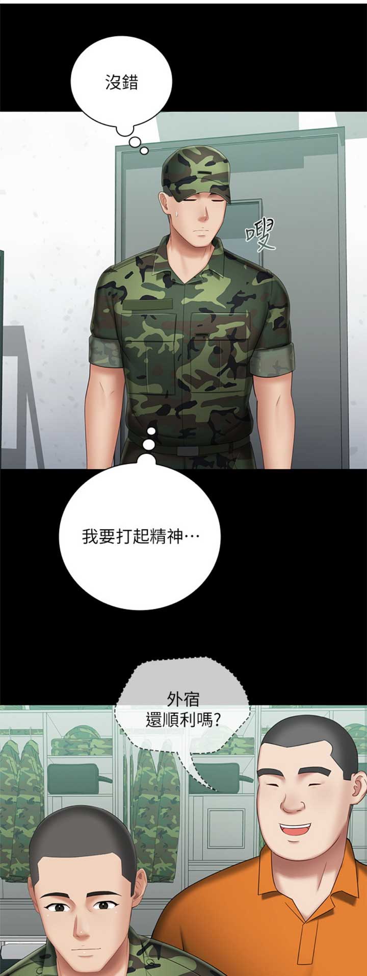 秘密花园自己怎么画漫画,第66话1图
