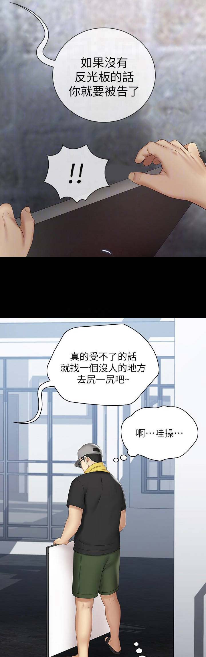 秘密霸凌讲的什么漫画,第46话4图