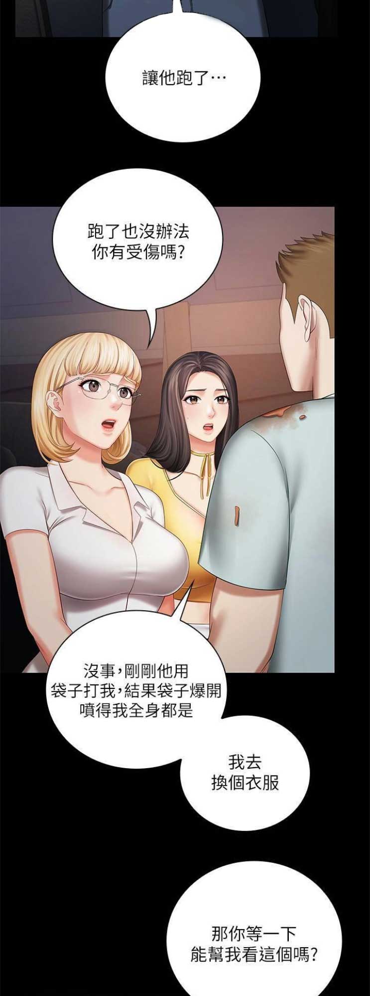 内心霸凌的秘密漫画,第56话2图
