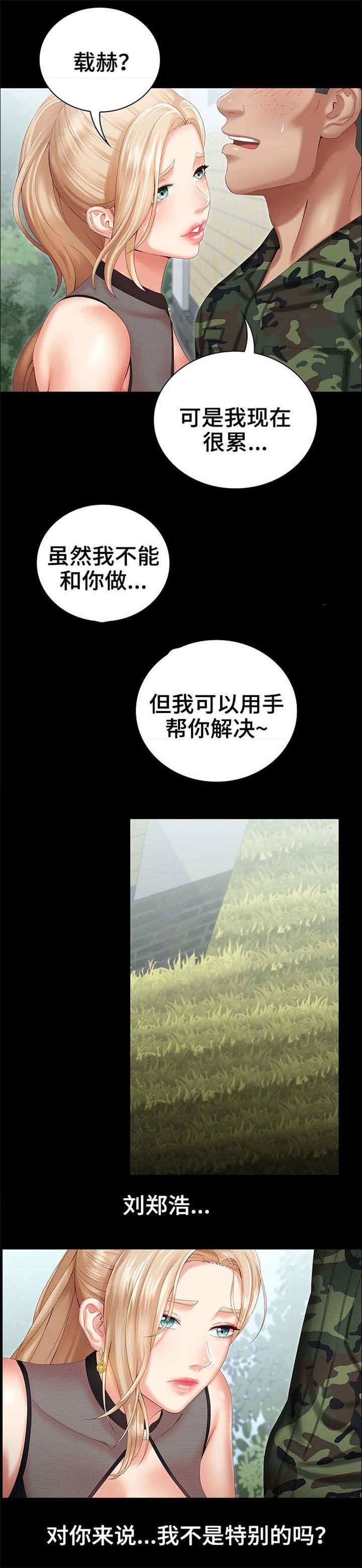 秘密的背后漫画,第22话1图