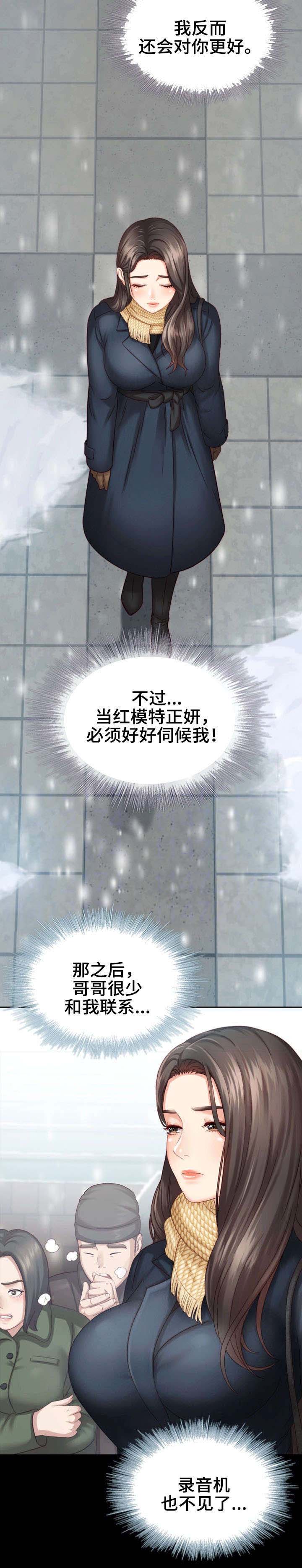 秘密列车电视剧漫画,第10话2图