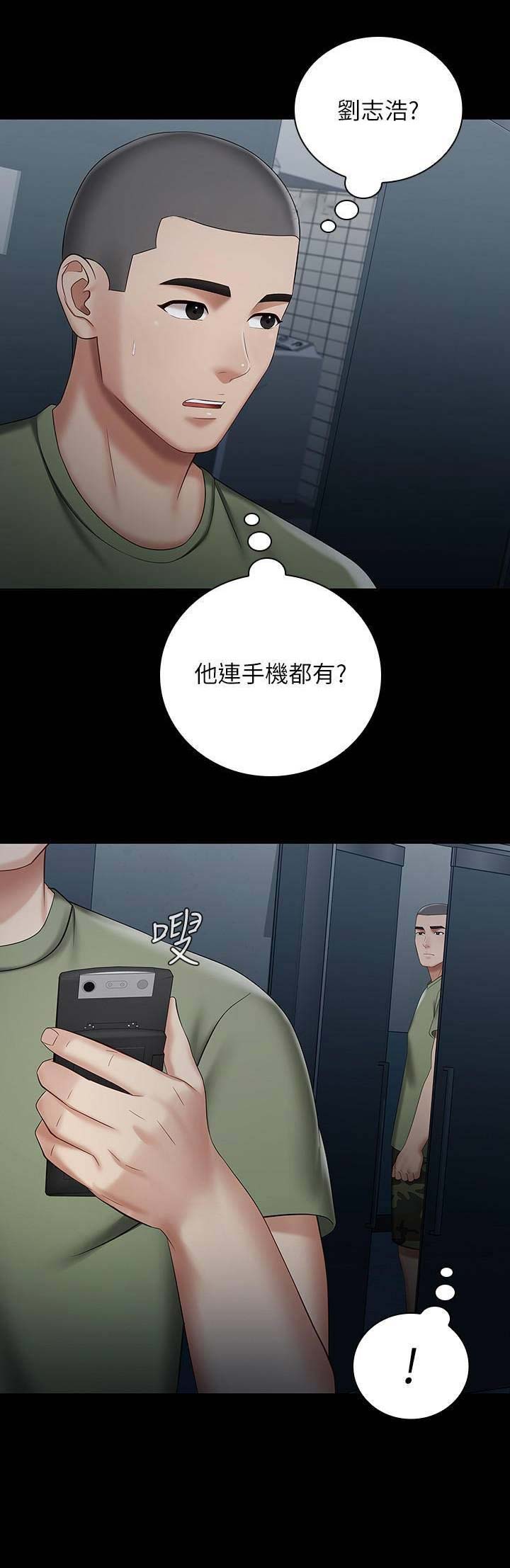 秘杀名单30集全集漫画,第54话1图