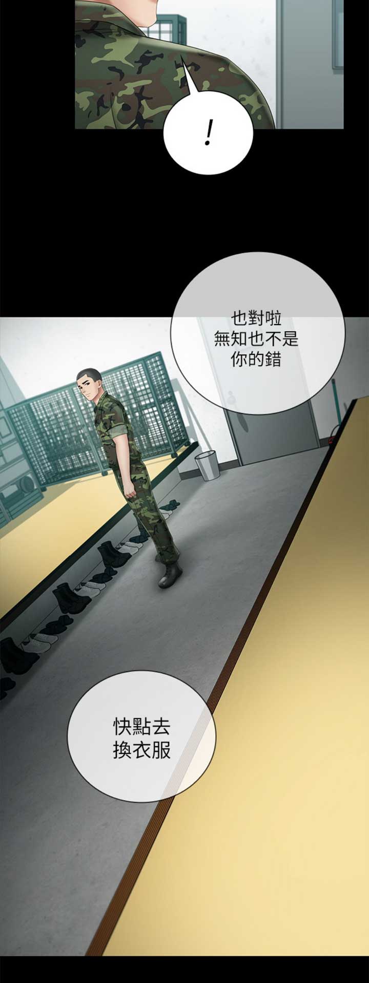 秘密花园自己怎么画漫画,第66话5图