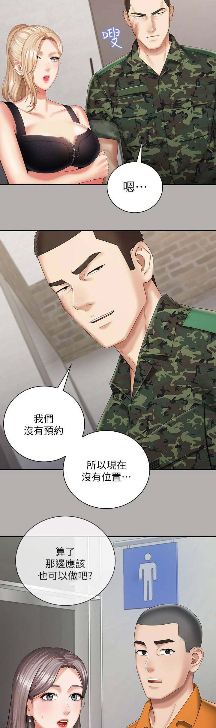 秘密韩剧漫画,第40话5图