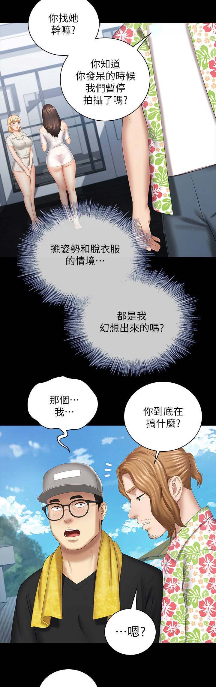 秘密霸凌讲的什么漫画,第46话2图