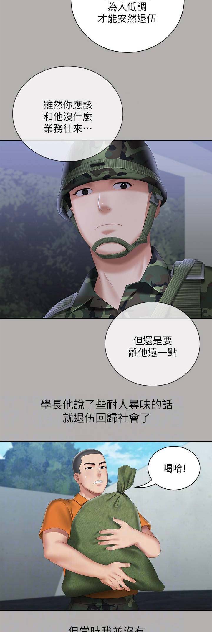 秘密霸凌漫画在线观看漫画,第37话2图