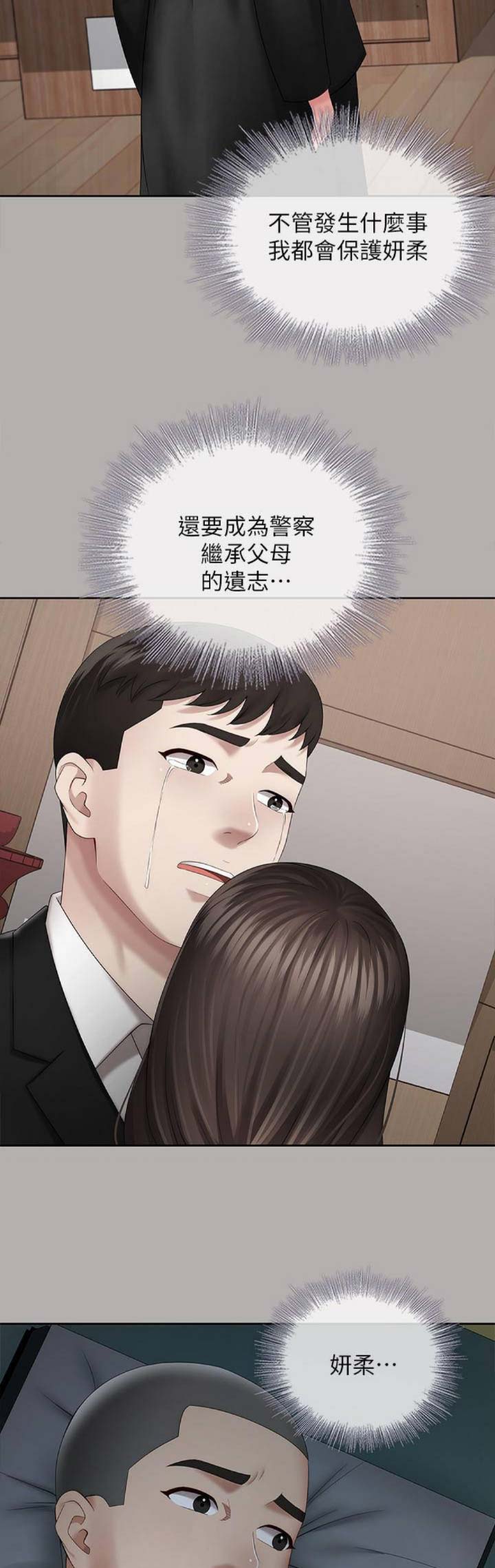 秘密的拼音漫画,第42话4图