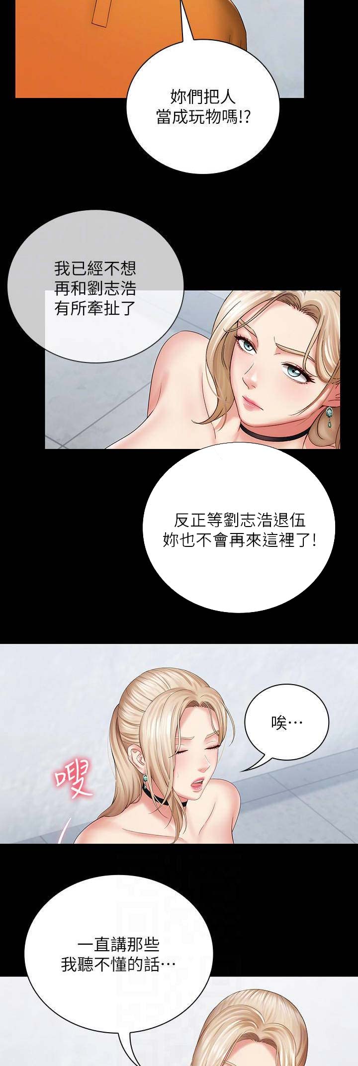 秘密霸凌38漫画,第35话4图