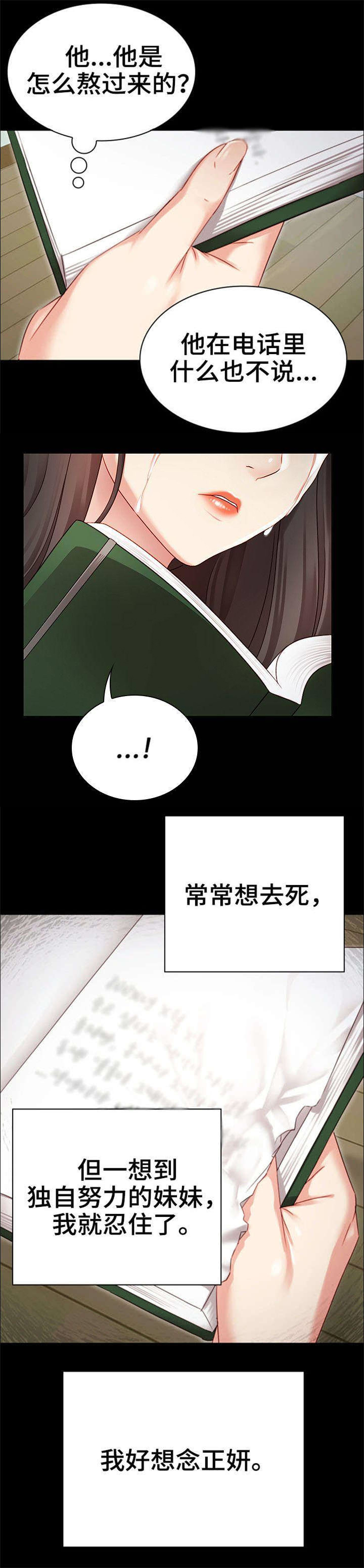 秘密囚禁漫画,第3话1图