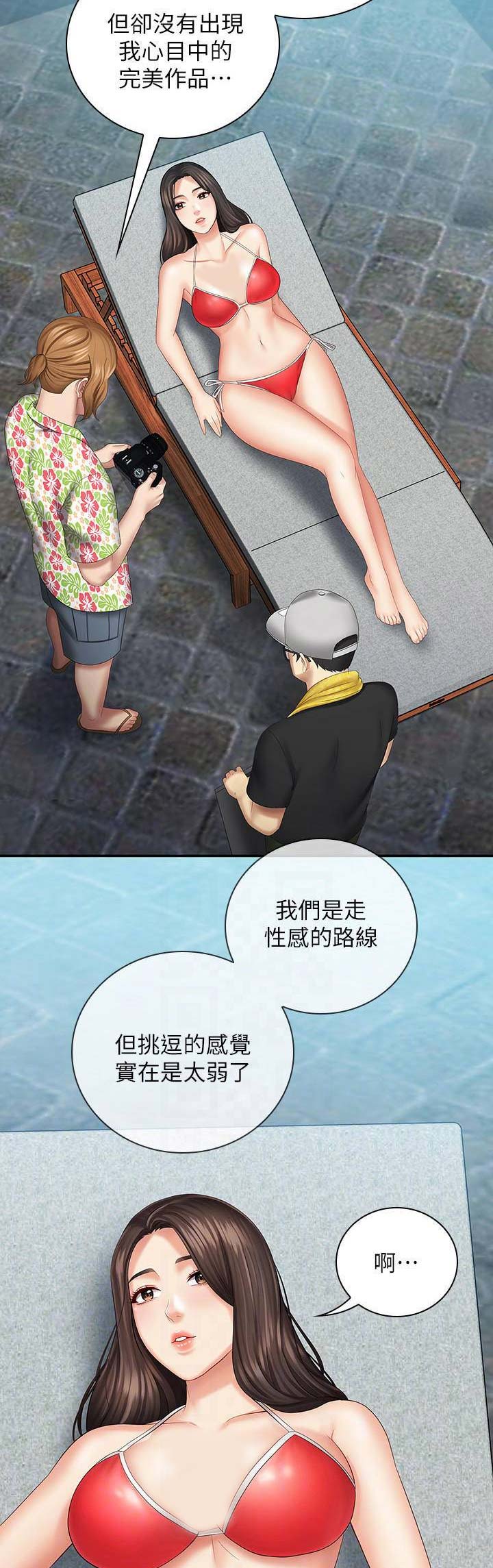 隐蔽的霸凌漫画,第45话2图