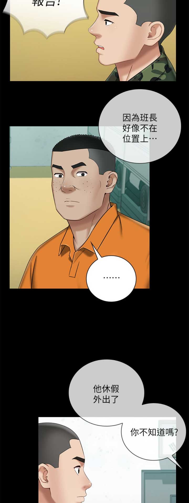 秘密花园自己怎么画漫画,第66话4图