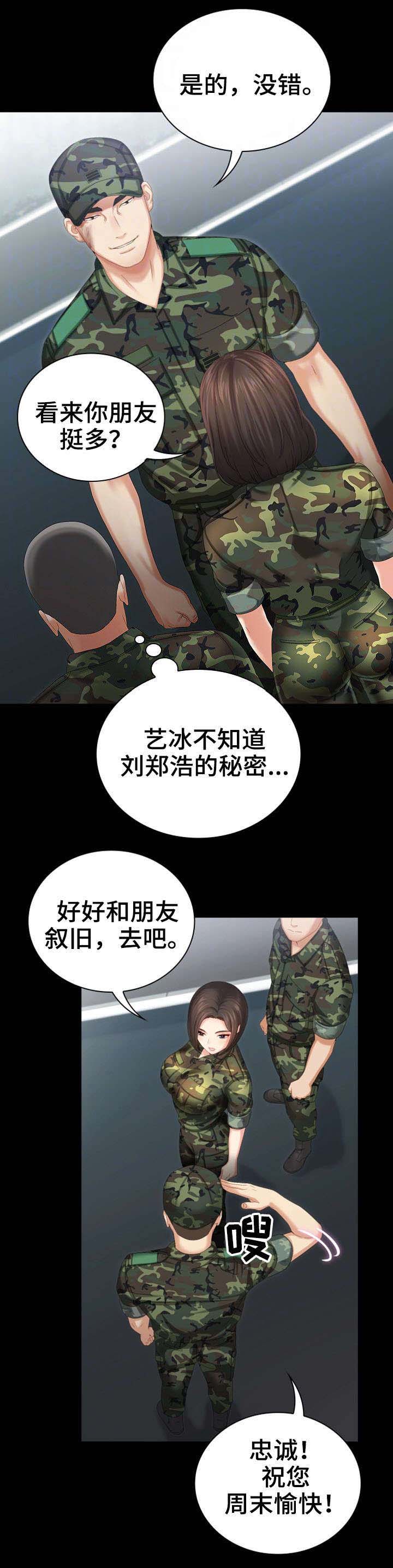 咪咪包装图片漫画,第16话2图
