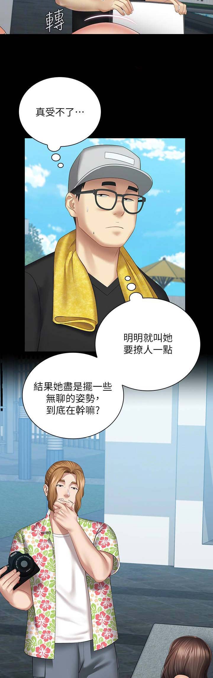 隐蔽的霸凌漫画,第45话4图