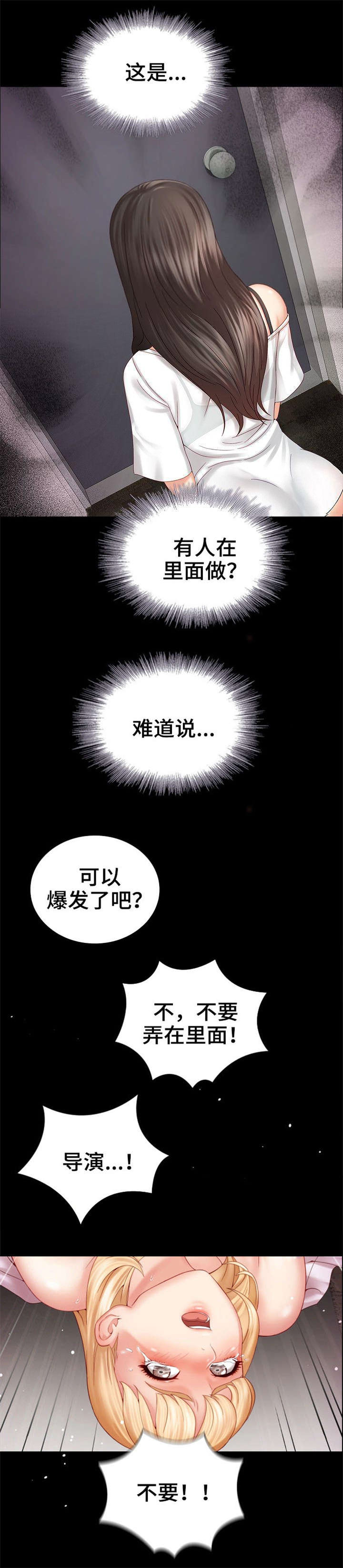秘密保守法漫画漫画,第12话3图