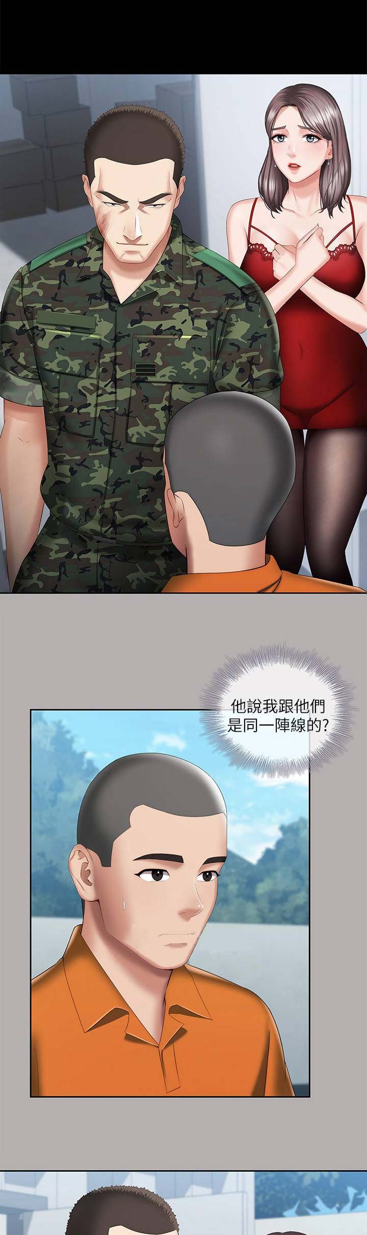 秘密花园韩剧漫画,第39话1图