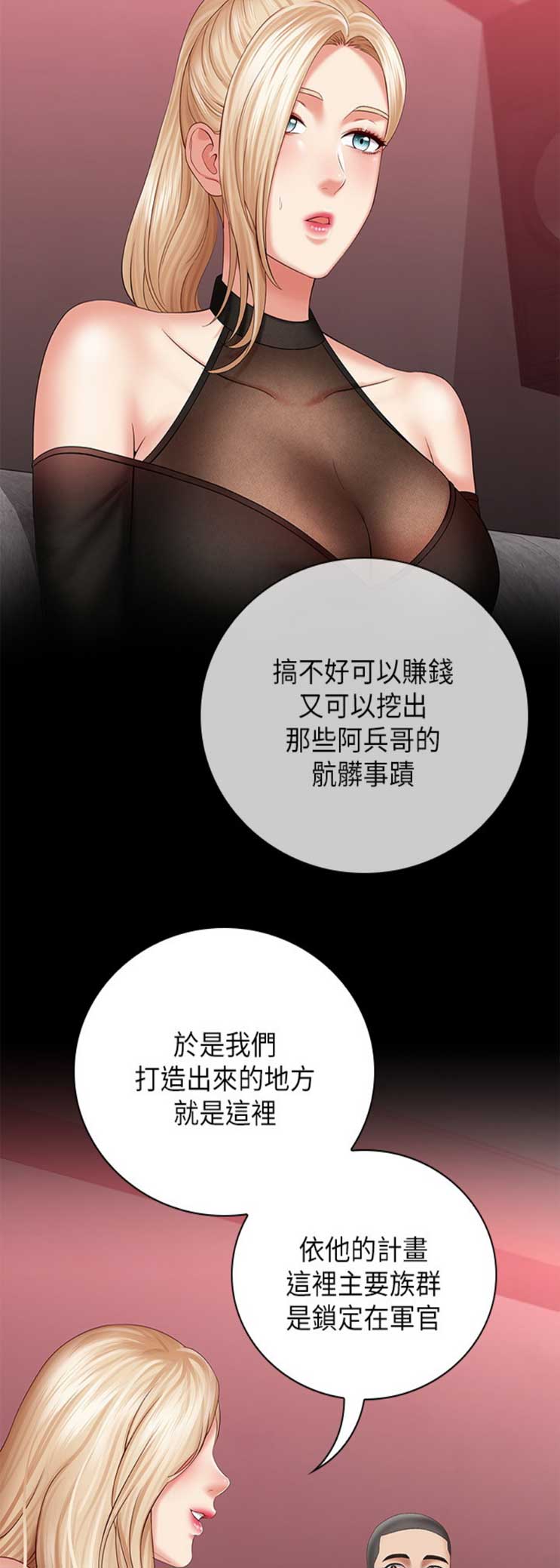 秘密花园自己怎么画漫画,第62话2图