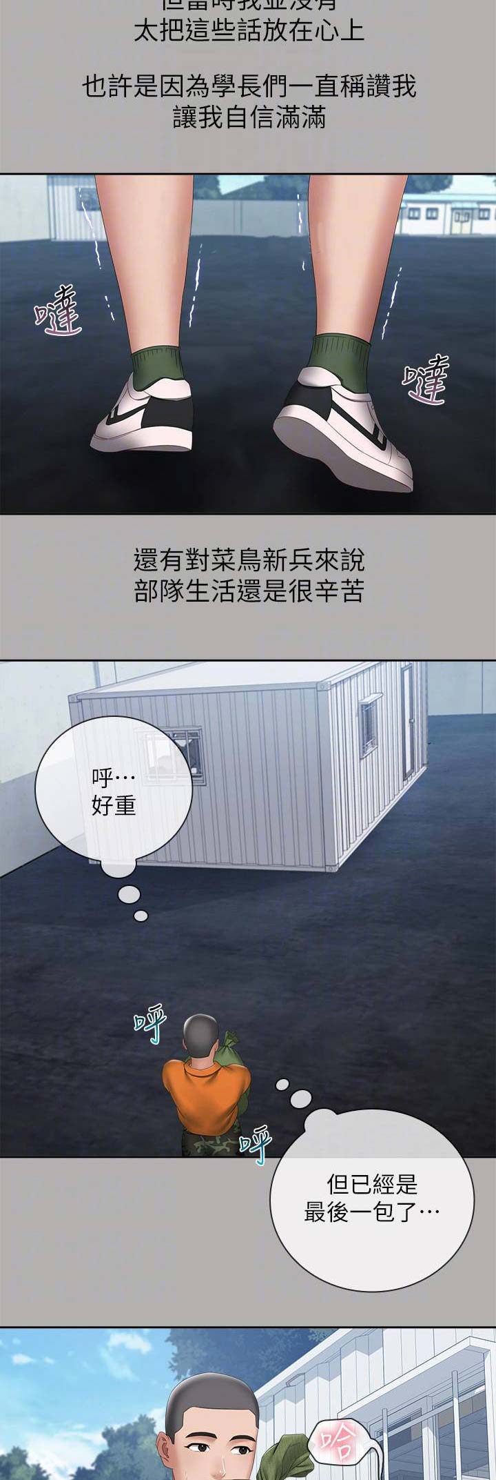 秘密霸凌漫画在线观看漫画,第37话3图