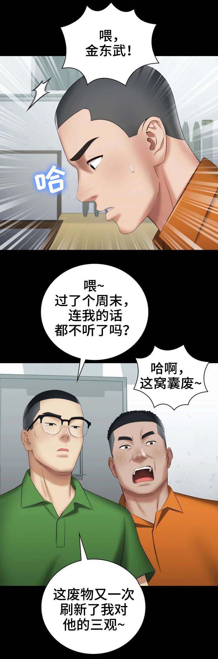 咪咪棒可爱搞怪漫画,第32话1图