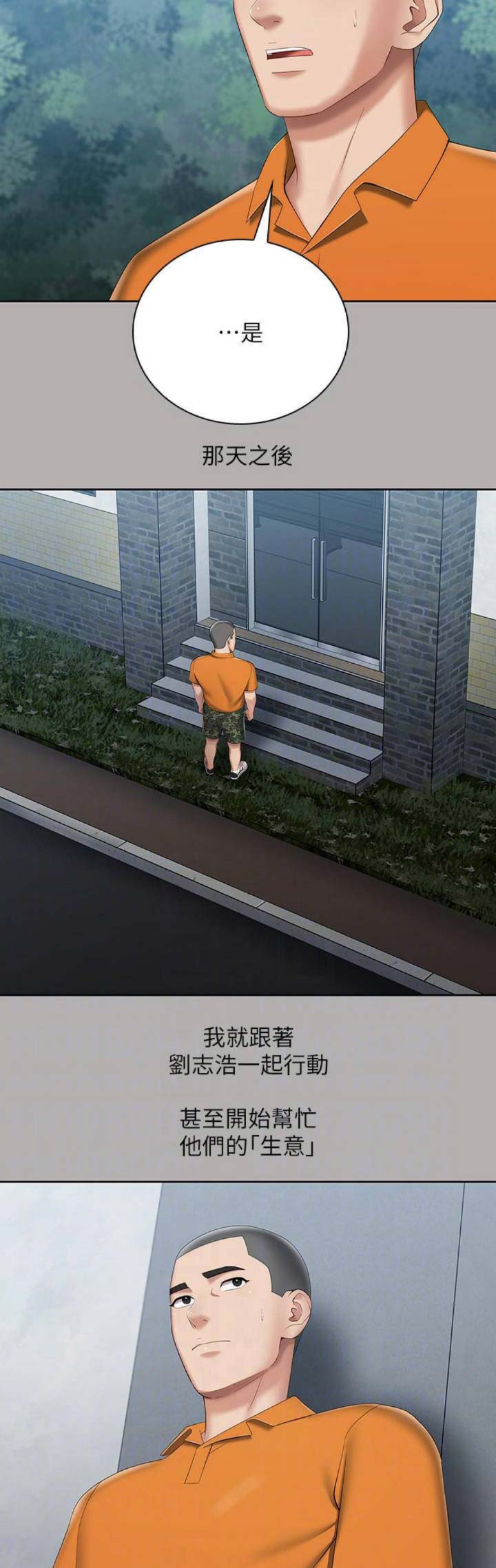 秘密绑架豆瓣漫画,第41话2图