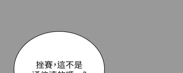 霸凌者的秘密漫画,第157话1图