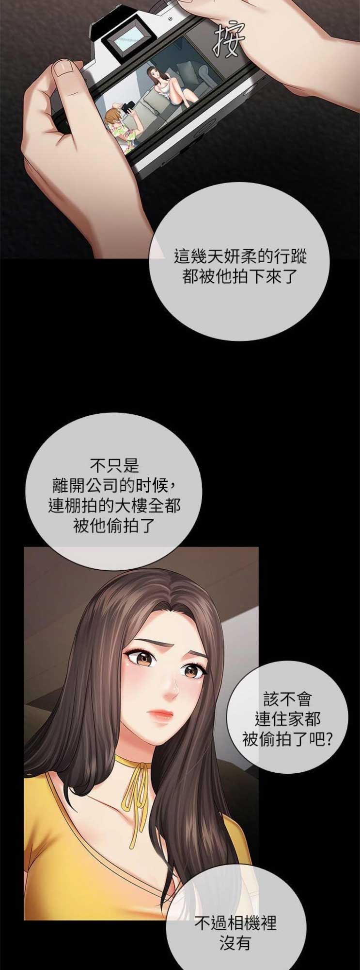 内心霸凌的秘密漫画,第56话5图