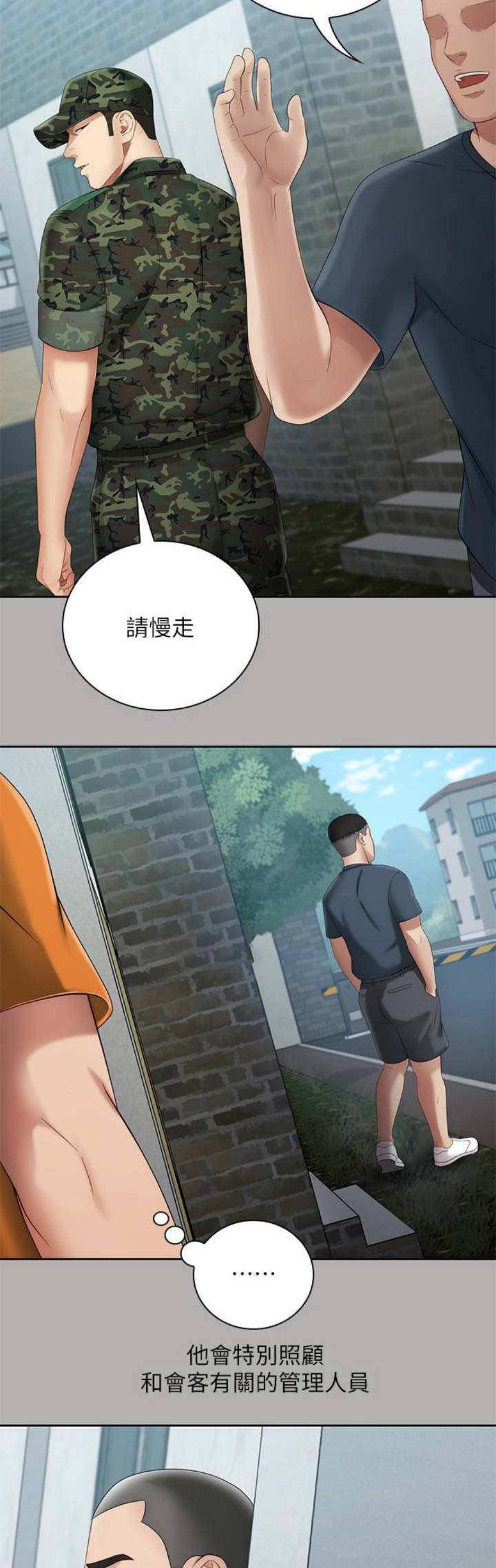 秘密绑架豆瓣漫画,第41话5图