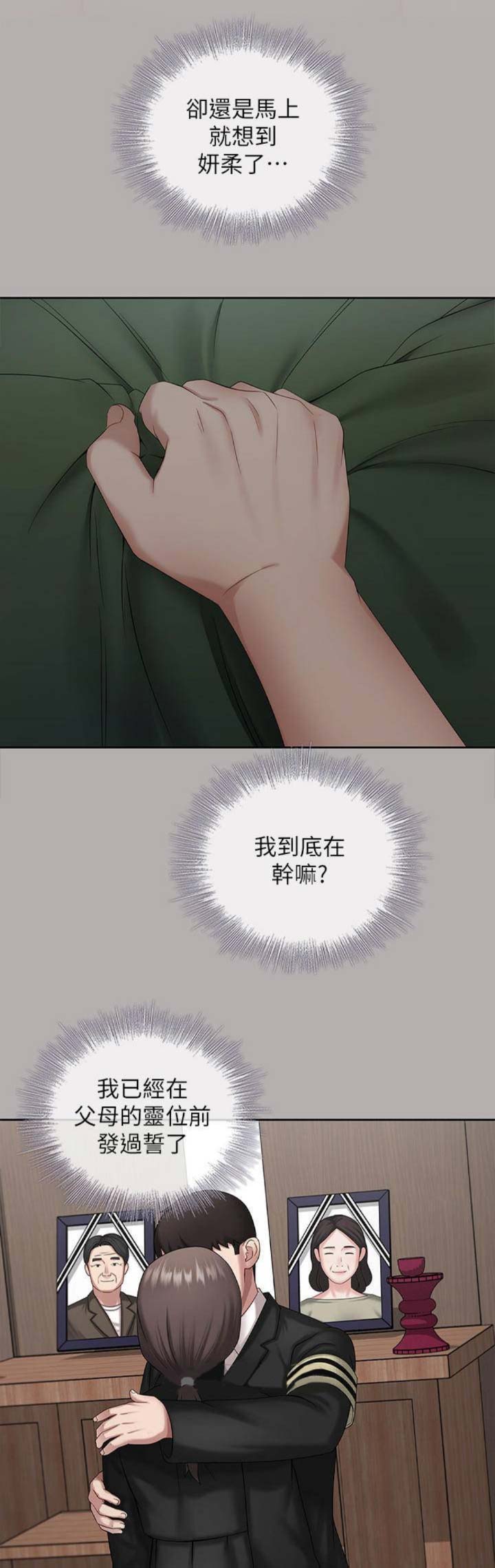 秘密的拼音漫画,第42话3图