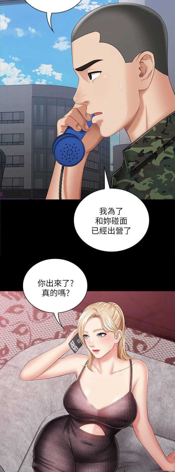 秘密花园hd漫画,第57话3图