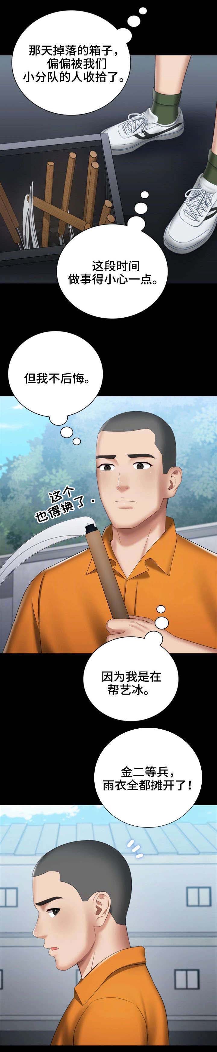 咪咪棒可爱搞怪漫画,第32话5图