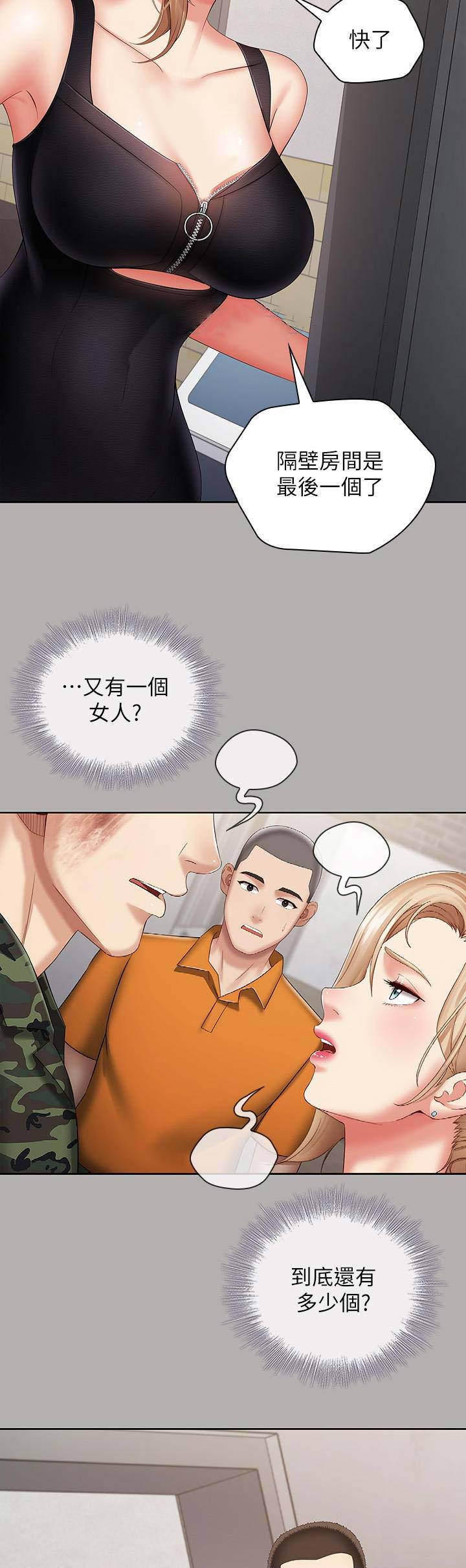 秘密韩剧漫画,第40话4图